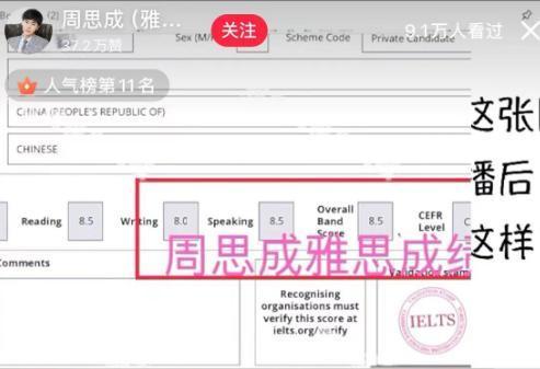 鼎合网配资 周思成10天考3场雅思！直播查分最高8.5，此前曾放话不到8分永久退圈