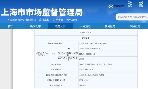 大牛配资 和府捞面广告称“中式面馆第一品牌”被罚3万