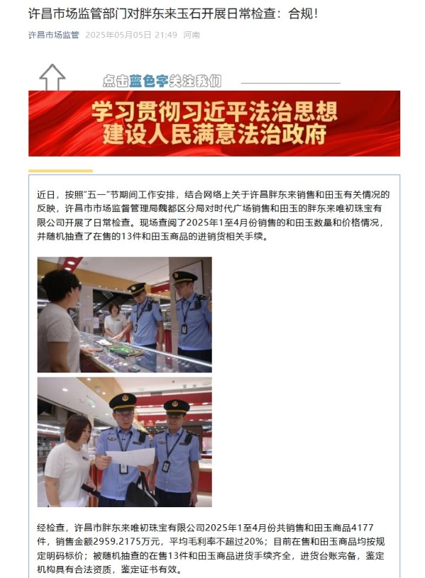 翻翻配资 许昌公布胖东来玉石检查结果，长城汽车董事长：胖东来是优秀的企业