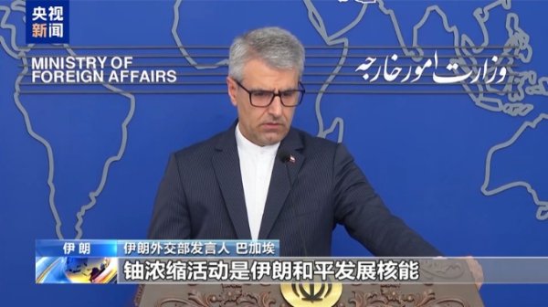 实倍网 伊朗最新表态：铀浓缩活动必须保留，不会有丝毫退让！哈梅内伊也有发声