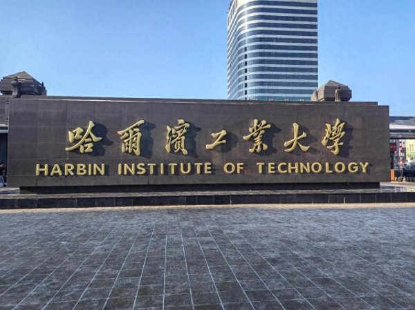 优配股 家长质疑哈工大毕业生就业率，3成毕业生的去向成谜