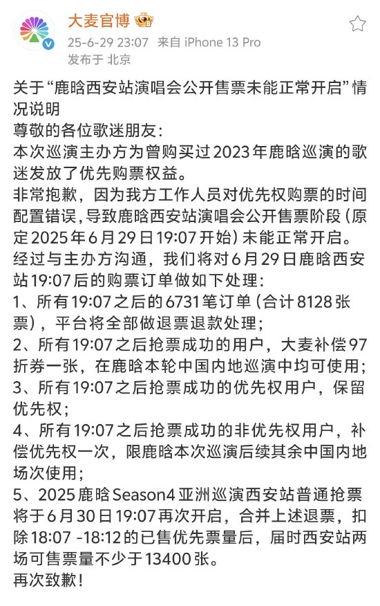 启天配资 事关鹿晗演唱会！大麦深夜紧急道歉，评论区再遭用户质疑