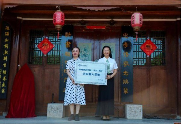 公牛配资 贵州师范学院“马院+书院”协同育人基地揭牌