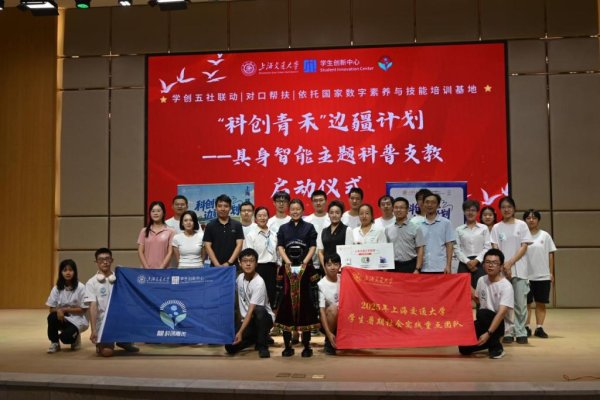 股利网 青春华章｜让边疆师生亲手触摸“具身智能”，上海交大团队带去这些课程